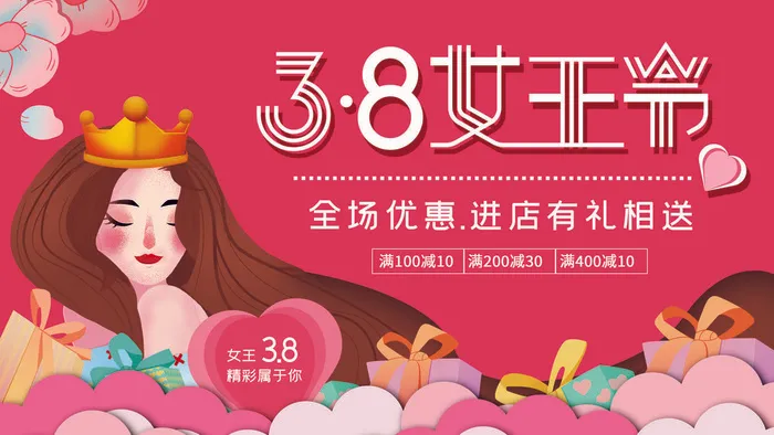 三八妇女节海报女神节海报psd模版psd模版下载