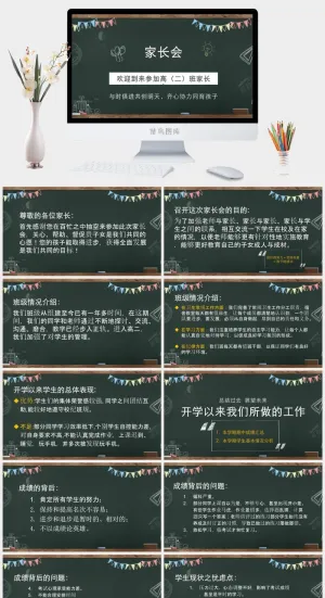 高中家长会班会主题教育课件PPT模板预览图