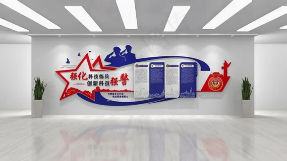 警营文化墙  警营文化墙