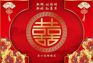中式婚礼 婚礼背景 婚礼早场