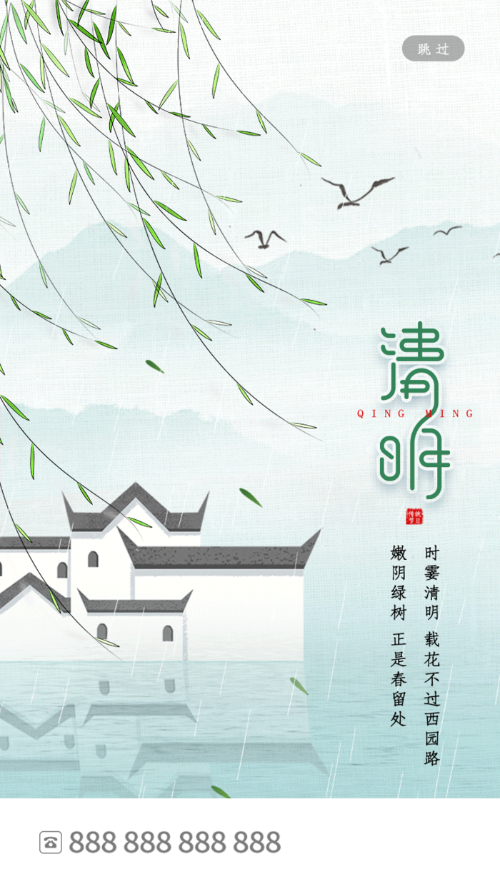中国文化传统清明节节气清明 (12)psd模版下载