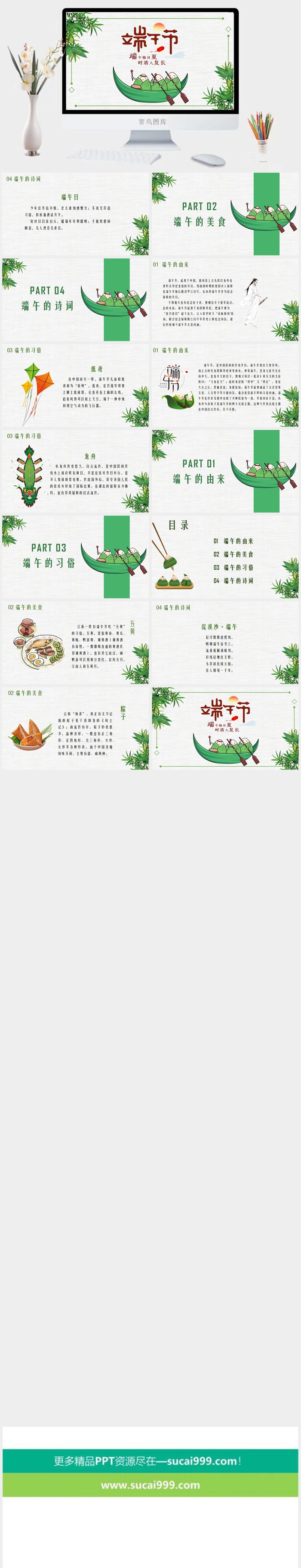 端午节活动宣传高清PPT