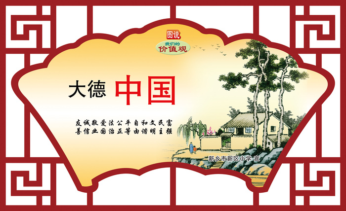 学校|小学|文明|创建|展板|