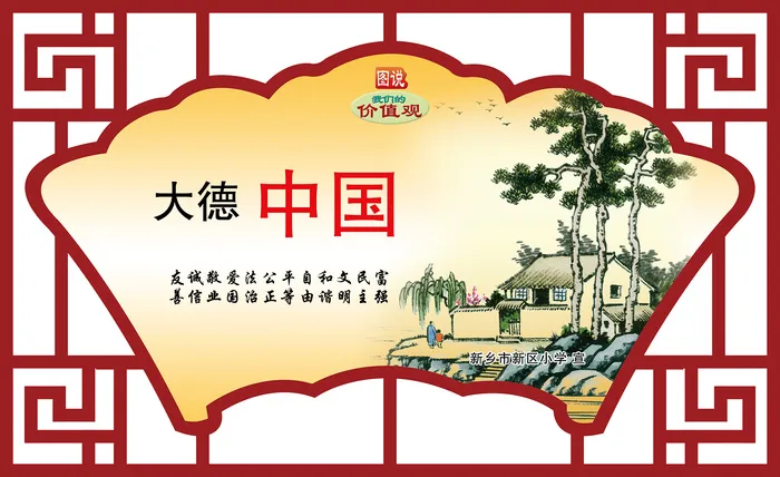 学校|小学|文明|创建|展板|psd模版下载