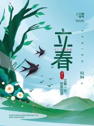 24节气立春春季新春春天海报模板PSD分层设计素材源文件模板