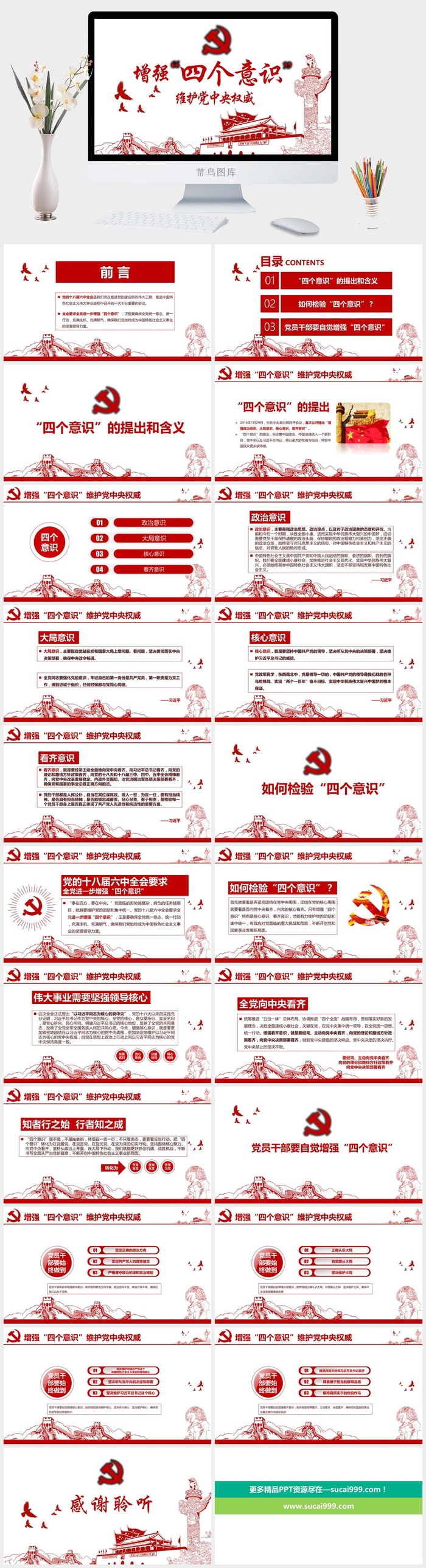 党建党政PPT