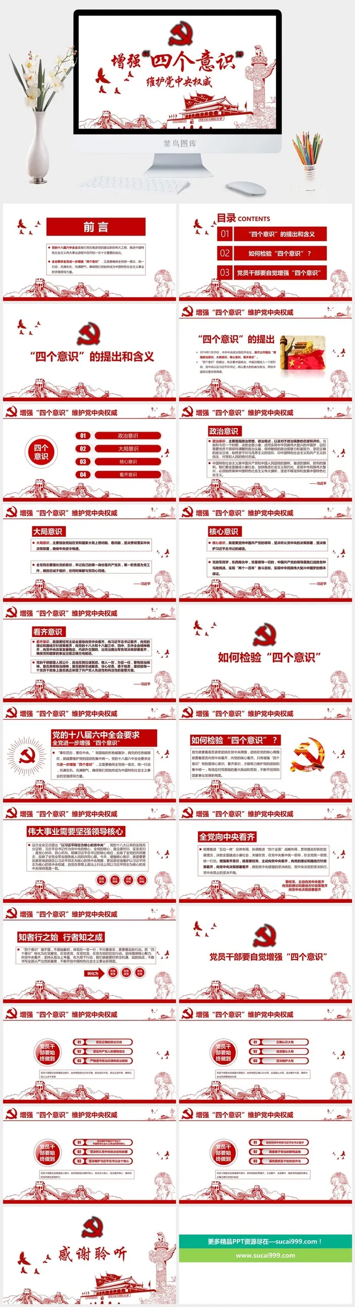 党建党政PPT