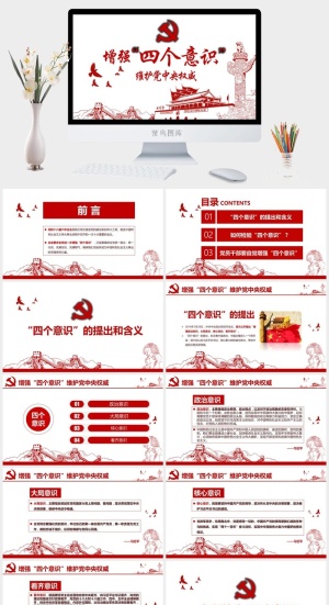 党建党政PPT预览图