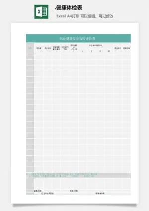 41.健康体检表
