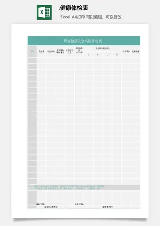41.健康体检表