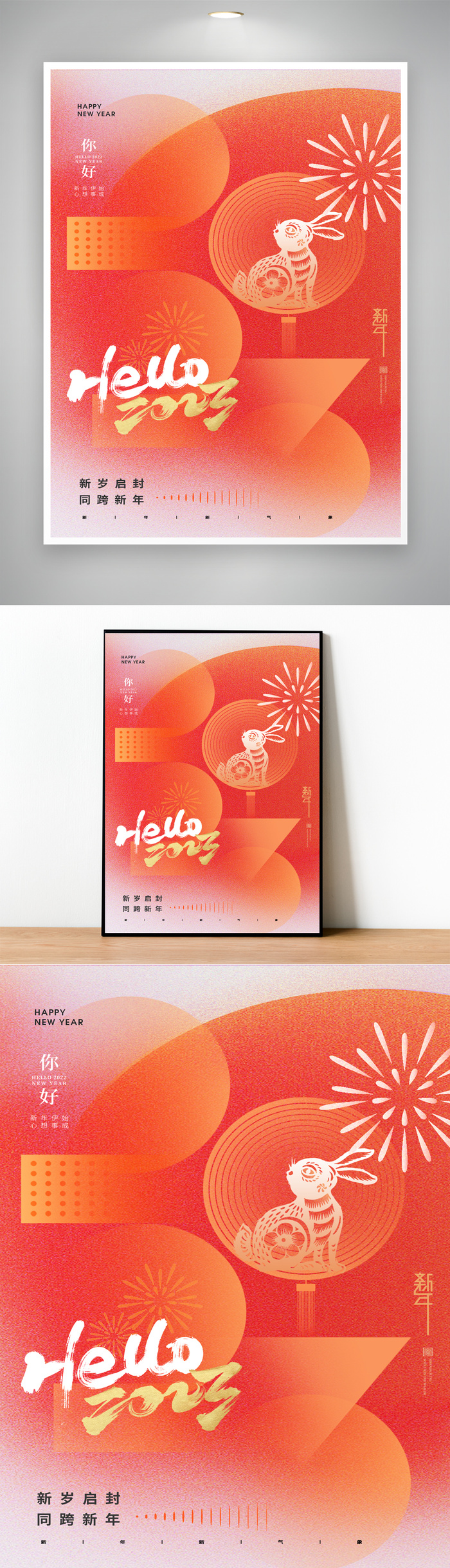 喜庆2023元旦节活动模版设计