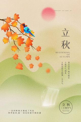 简洁立秋营销活动图片
