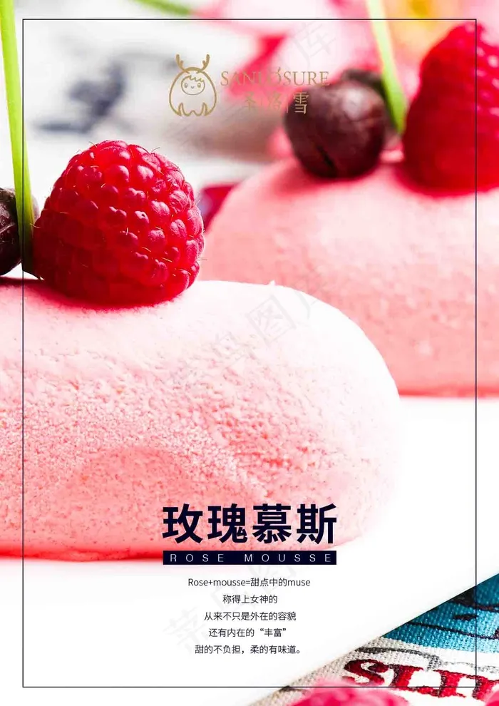 粉色玫瑰慕斯蛋糕海报图片psd模版下载