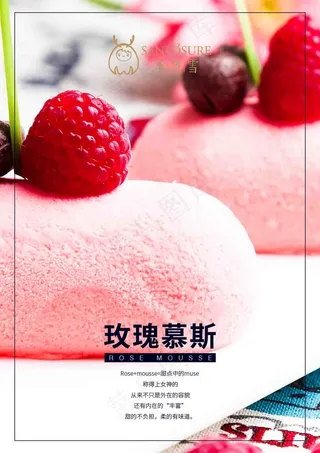 粉色玫瑰慕斯蛋糕海报图片