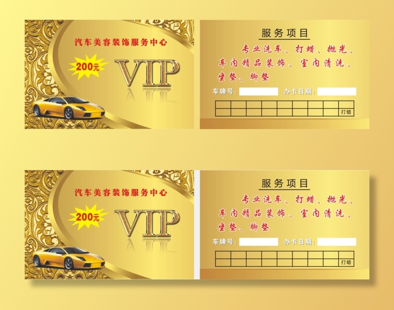 汽车美容PVC会员金色cdr矢量模版下载