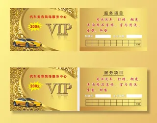 汽车美容PVC会员金色