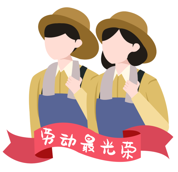 五一劳动节卡通人物插画五一艺术字PNG免抠图元素设计ps素材合集