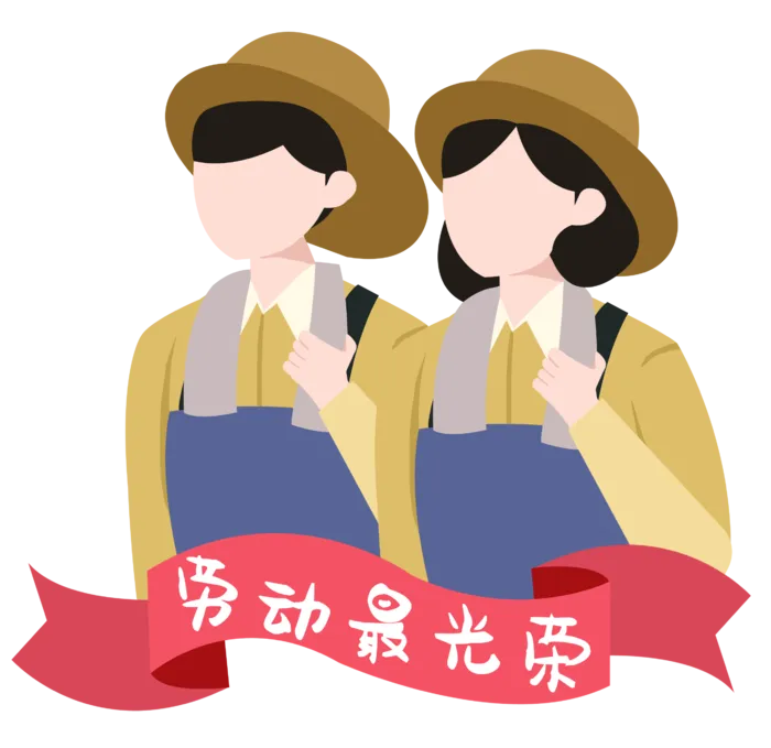 五一劳动节卡通人物插画五一艺术字PNG免抠图元素设计ps素材合集