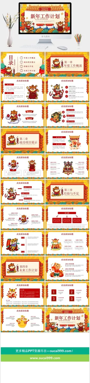 虎年PPT模板预览图