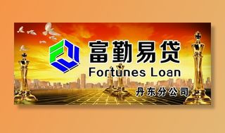 贷款牌匾门头