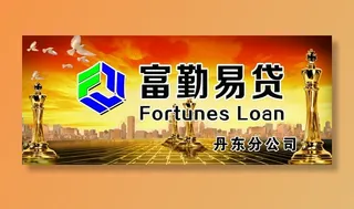 贷款牌匾门头