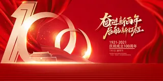 大气建党100周年党建宣传海报