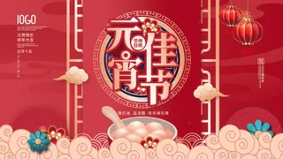 2022虎年元宵节广告海报展板banner设计素材psd模板源文件ps背景