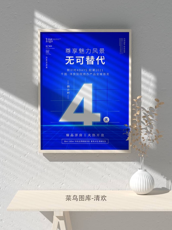 元旦节庆虎年入职开业开幕会科技新年倒计时海报模板PSD分层设计素材psd模版下载