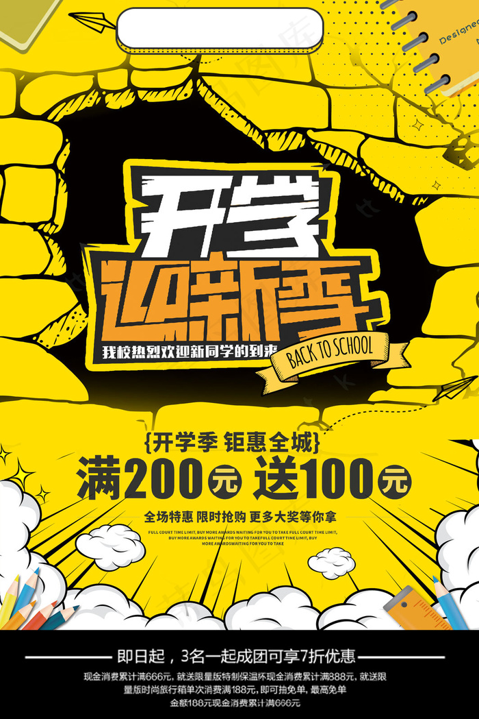 学校迎新海报