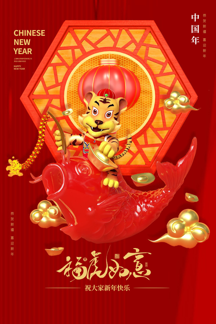 虎年新春春节海报模板psd模版下载