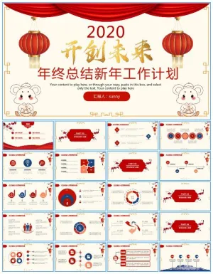 开创未来——喜庆红传统春节风年终总结新年工作计划ppt模板预览图