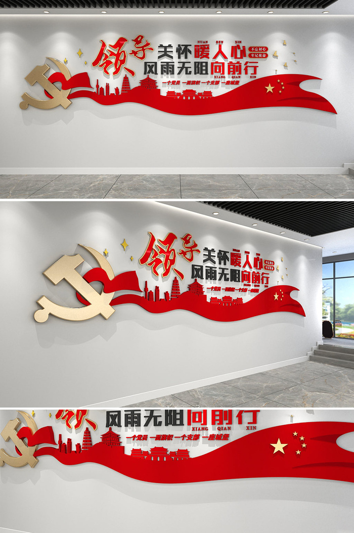 红色大气领导关怀文化墙党建文化墙cdr矢量模版下载
