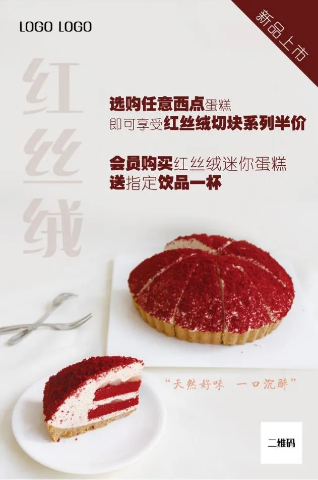 红丝绒切块蛋糕psd模版下载