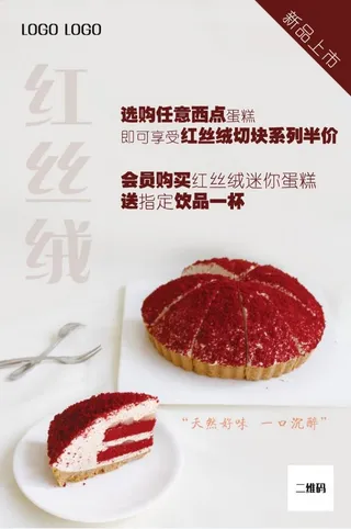 红丝绒切块蛋糕