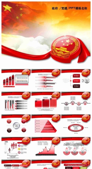 *党建红色ppt模板预览图