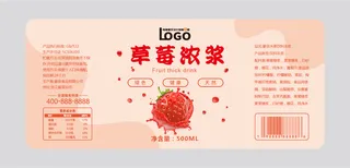 草莓水果浓浆饮料不干胶标签贴纸