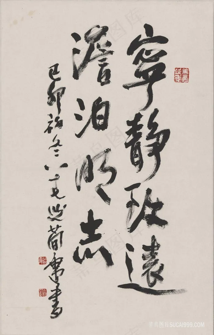 清 曹简楼 书法宁静致远纸本