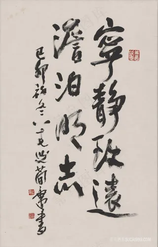 清 曹简楼 书法宁静致远纸本