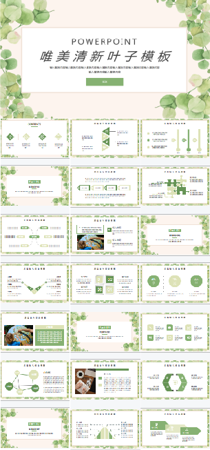 绿色清新叶子工作汇报读书分享PPT