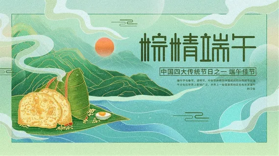 端午节 端午节宣传海报