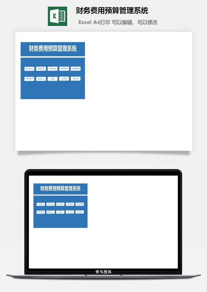 56财务费用预算管理系统