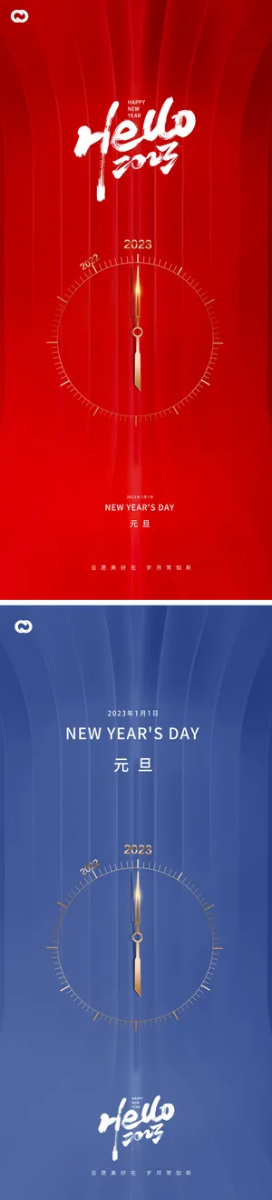 2023元旦兔年春节海报