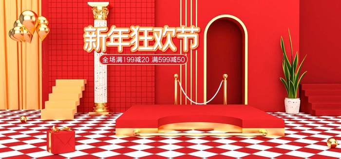2022年货节展板海报psd模板新年狂欢节psd模版下载