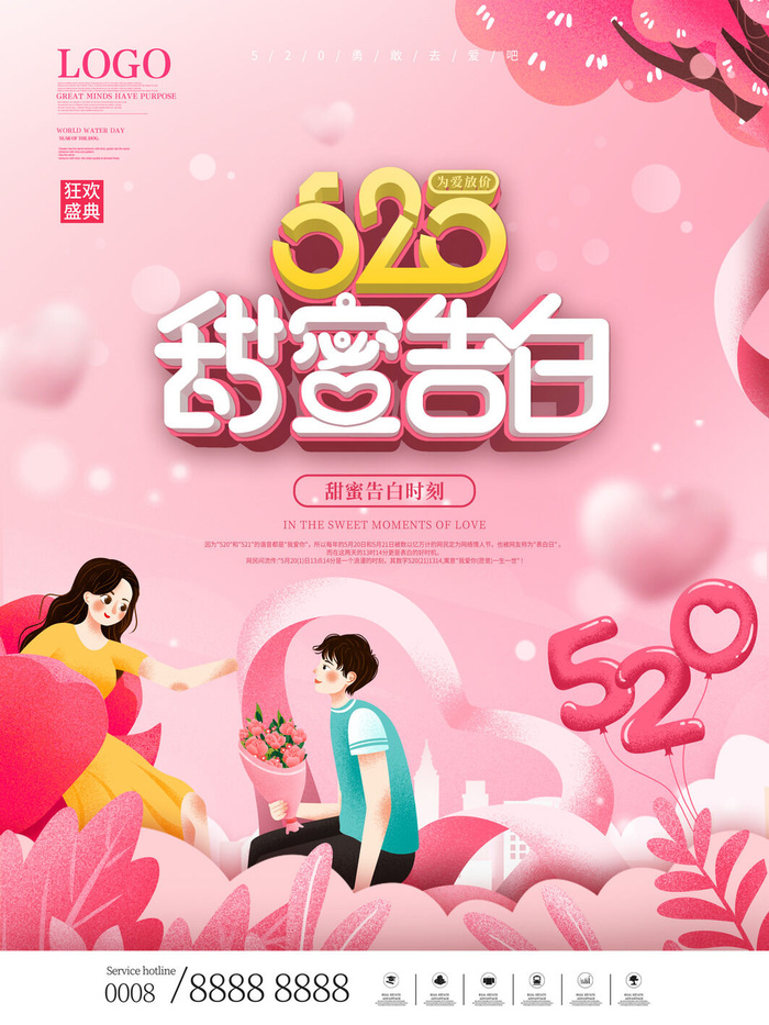 唯美浪漫520情人节主题活动宣传促销海报展板模板PSDAI设计素材psd模版下载