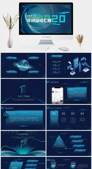 互联网公司个人年终工作总结报告ppt模板预览图