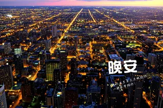 一句话的简单晚安说说