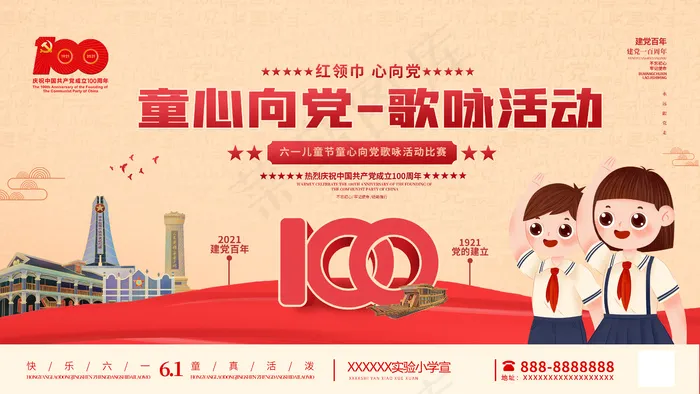 六一童心向党歌咏活动psd模版下载