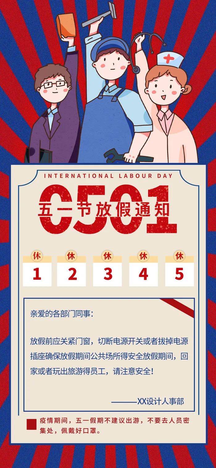 五一51劳动节快乐致敬劳动人民放假通知手机宣传海报PSD设计素材psd模版下载