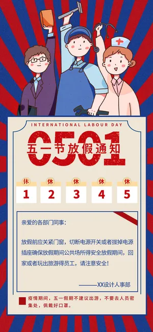 五一51劳动节快乐致敬劳动人民放假通知手机宣传海报PSD设计素材