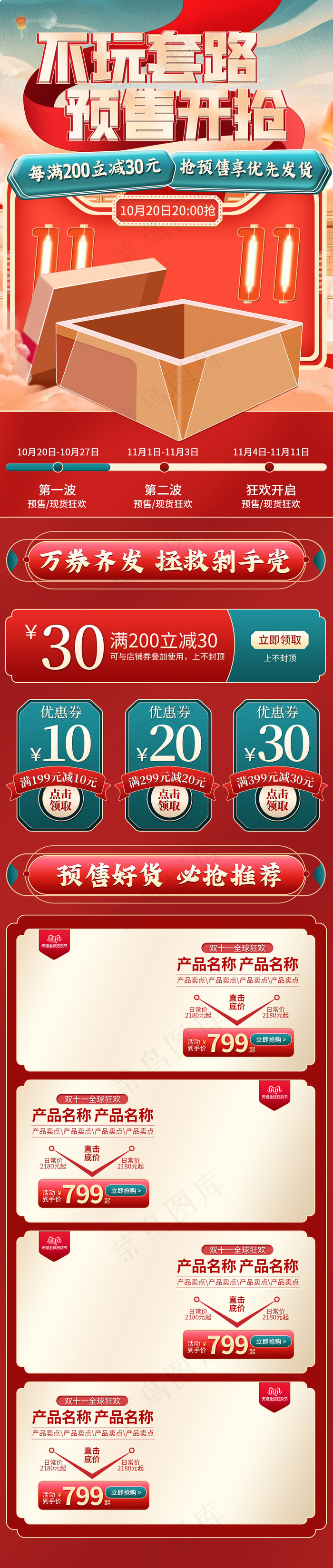 预售双十一全球狂欢psd模版下载